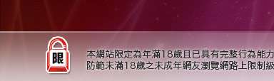 成人卡通專區本網站限定年滿18歲方可瀏覽